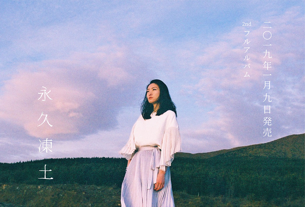 日食なつこ｜2ndフルアルバム「永久凍土」特設ページ