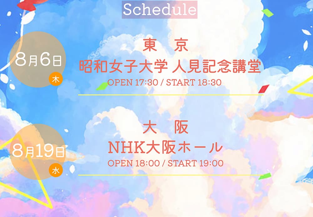 日食なつこ | 大日食観測会2026 夏
